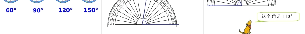 《角的度量》-(2)