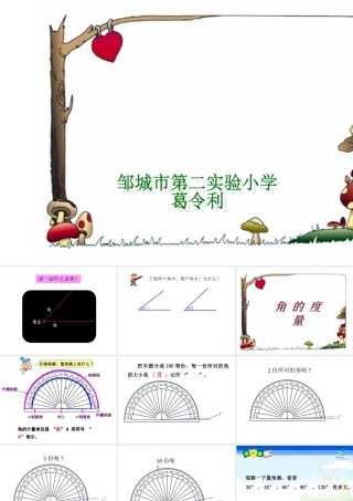 《角的度量》-(2)