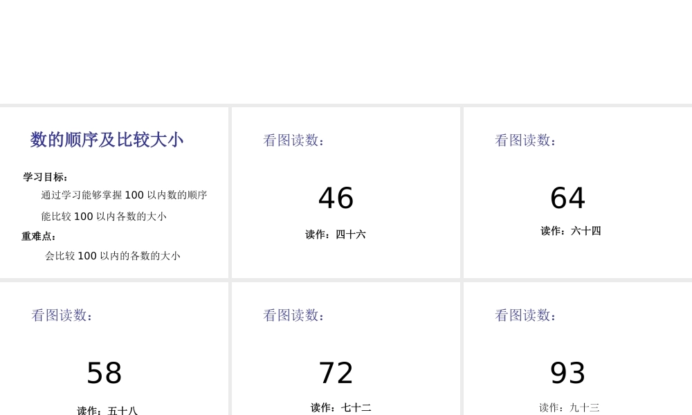 小学数学人教2011课标版一年级数的大小比较-(2)