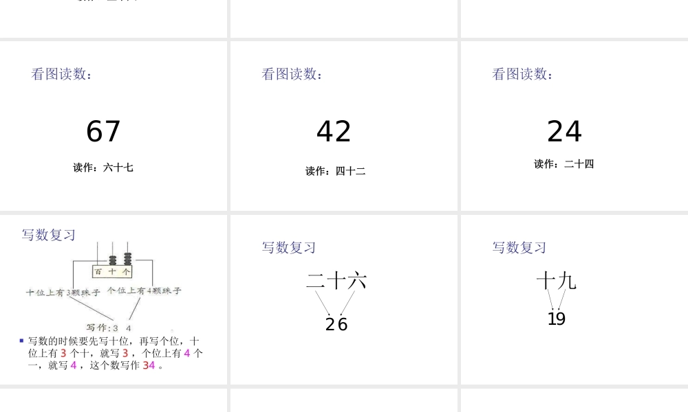 小学数学人教2011课标版一年级数的大小比较-(2)