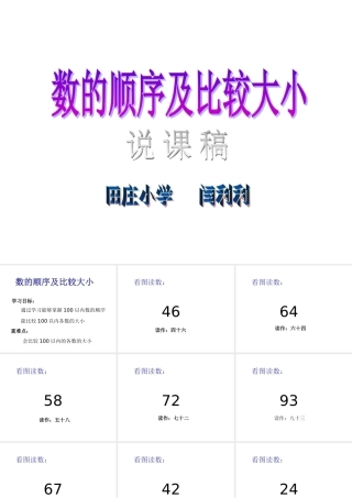 小学数学人教2011课标版一年级数的大小比较-(2)