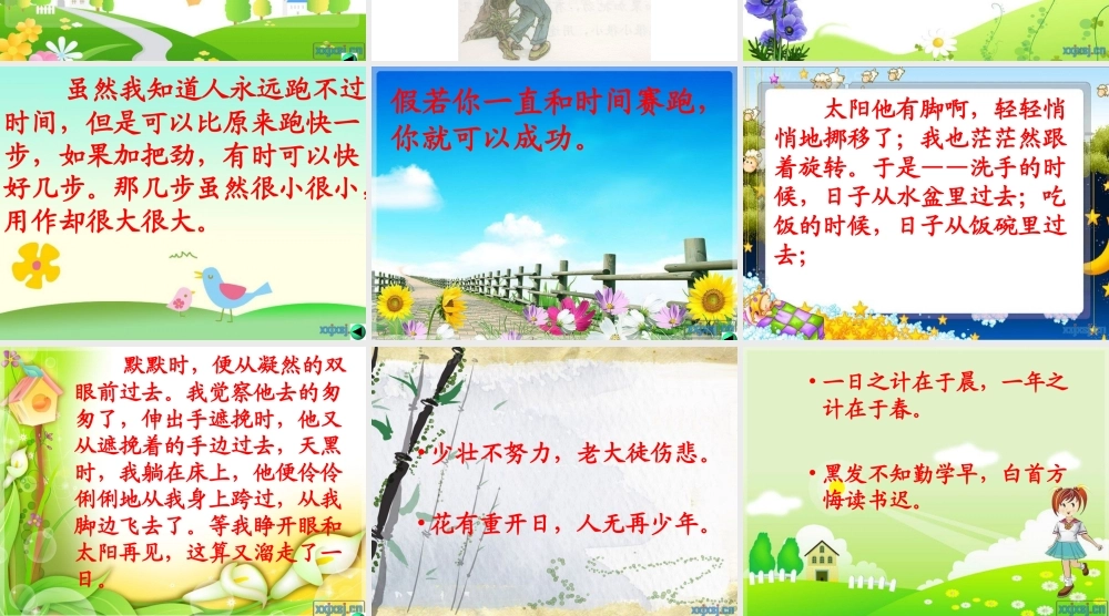 人教版三年级语文下册《和时间赛跑》课件PPT