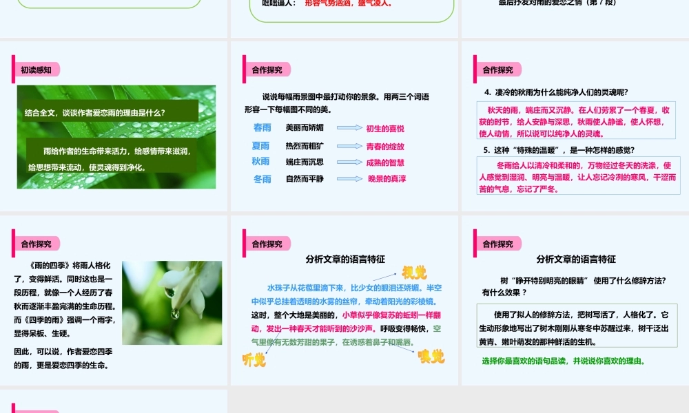 (部编)初中语文人教2011课标版七年级上册雨的四季ppt-(6)