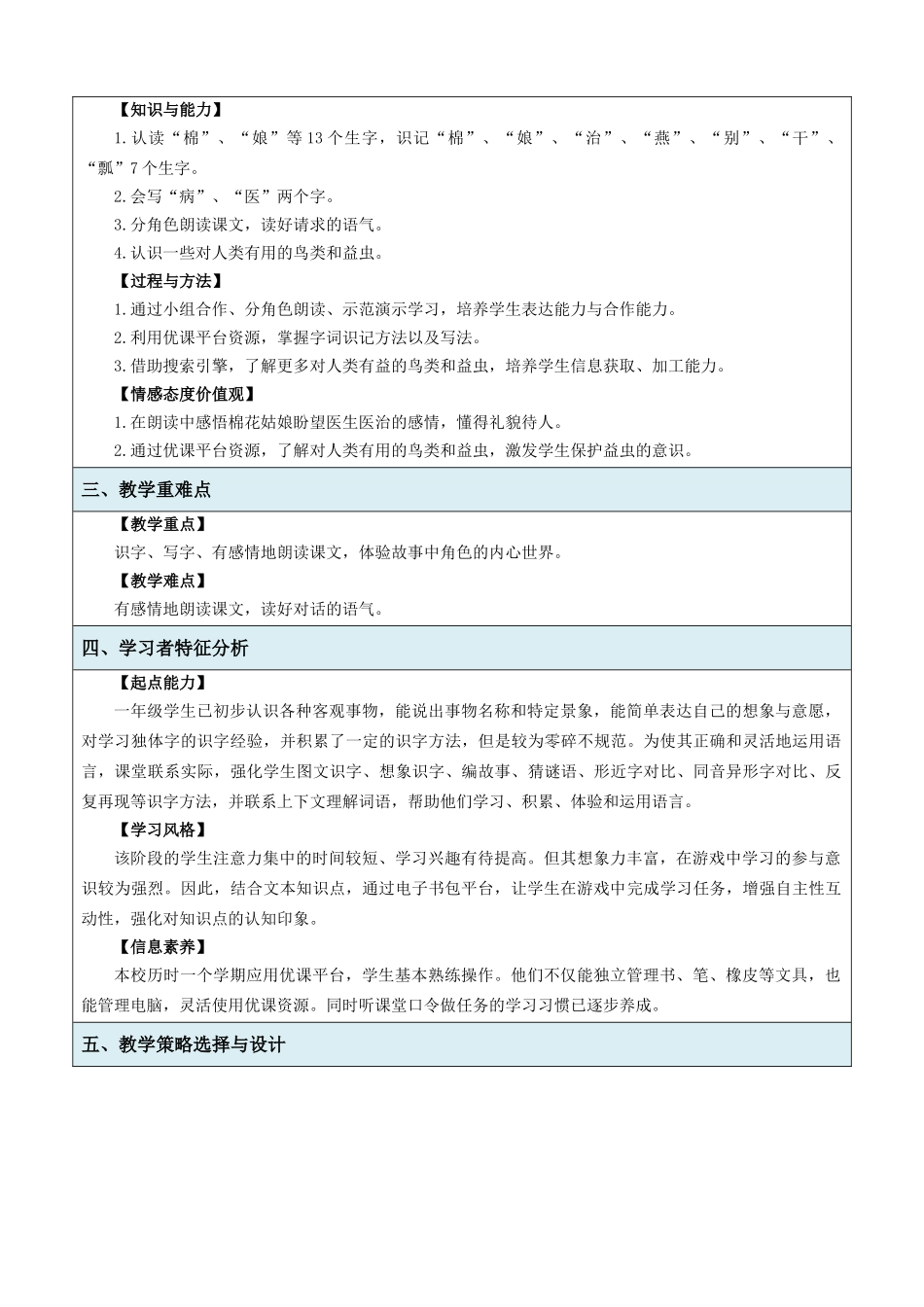 (部编)人教语文2011课标版一年级下册南师附小邹汉平《棉花姑娘》电子教学设计详细方案_第2页