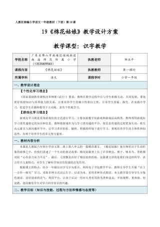 (部编)人教语文2011课标版一年级下册南师附小邹汉平《棉花姑娘》电子教学设计详细方案