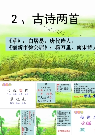 古诗两首-(2)