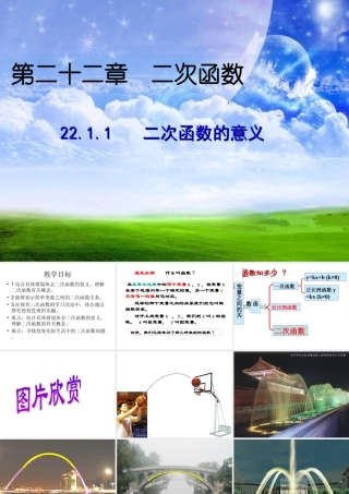二次函数.1.1-二次函数的-意义