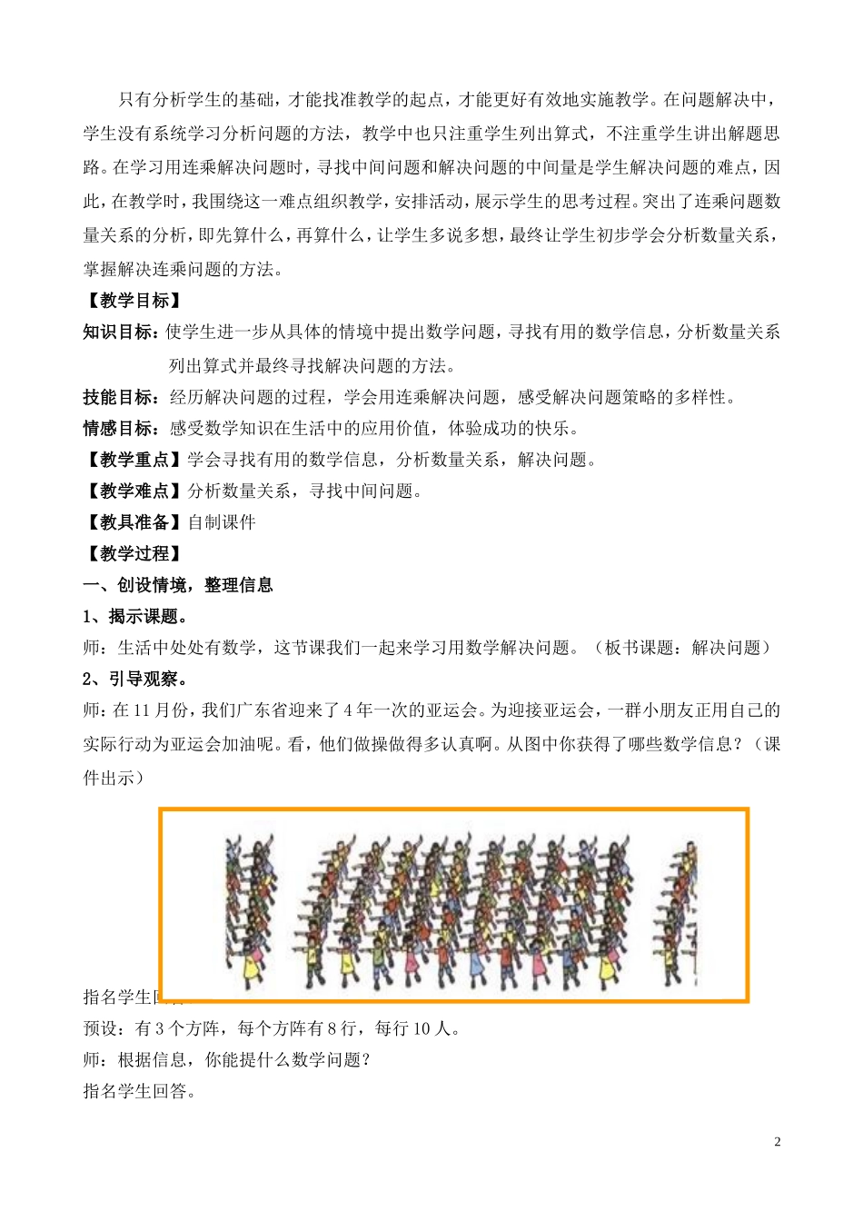 《用连乘解决问题》教学设计_第2页