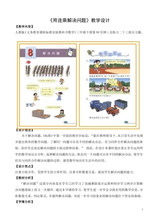 《用连乘解决问题》教学设计