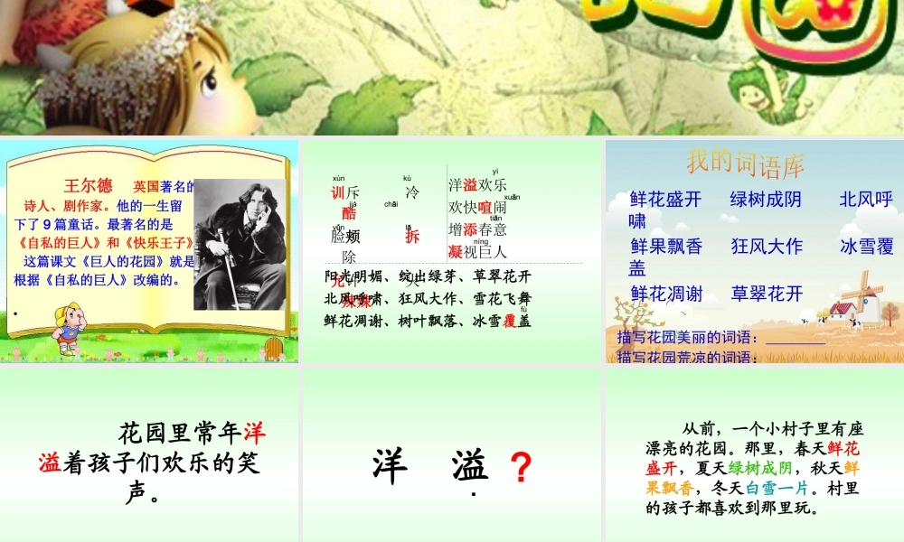 巨人的花园课件1