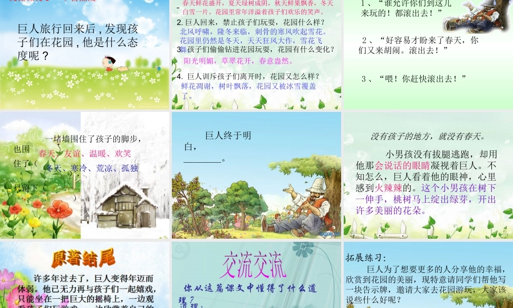 巨人的花园课件1