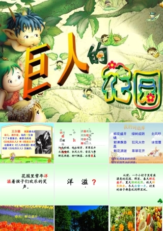 巨人的花园课件1