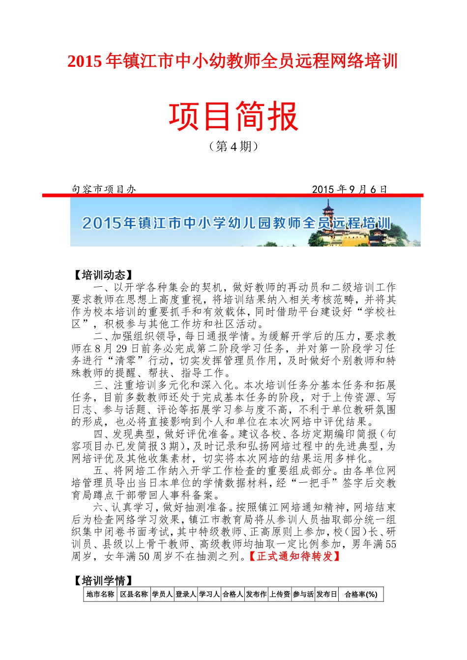 句容项目办第四期简报暨参训情况通报_第1页