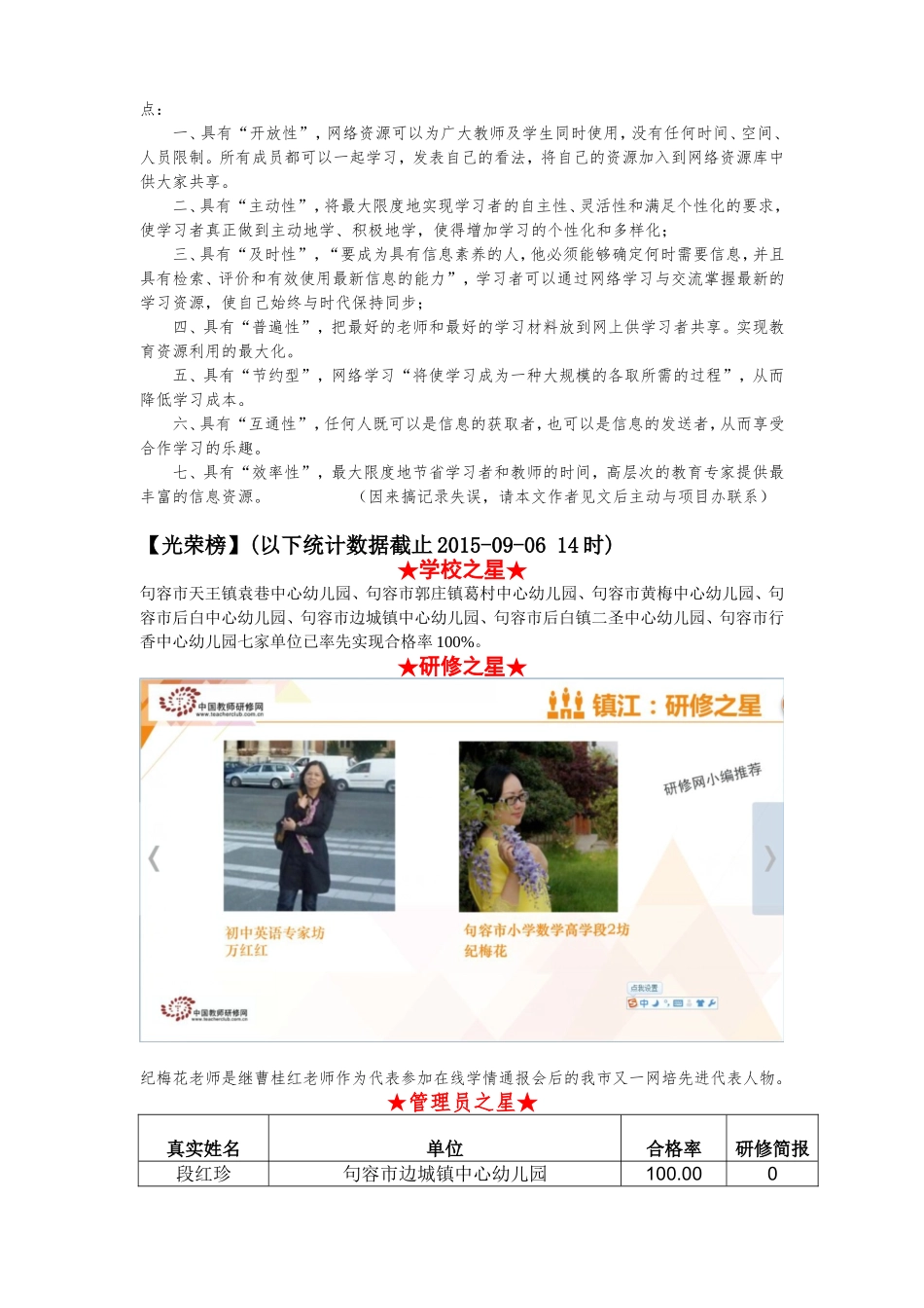 句容项目办第四期简报暨参训情况通报_第3页