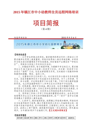 句容项目办第四期简报暨参训情况通报