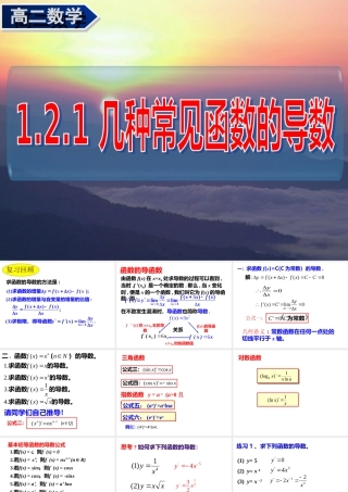 3.2.2基本初等函数的导数公式及导数的运算法则