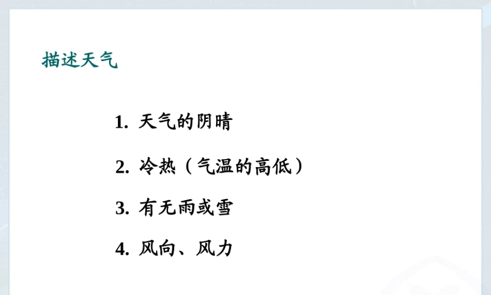 分辨天气和气候