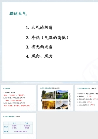 分辨天气和气候