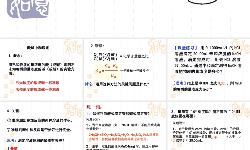 酸碱中和滴定法-(5)