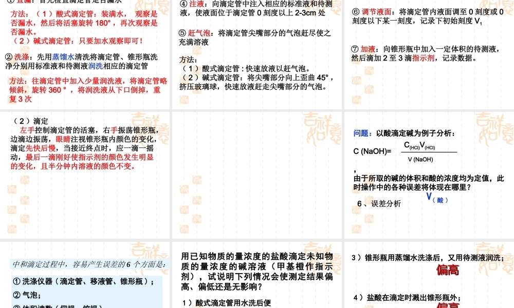 酸碱中和滴定法-(5)