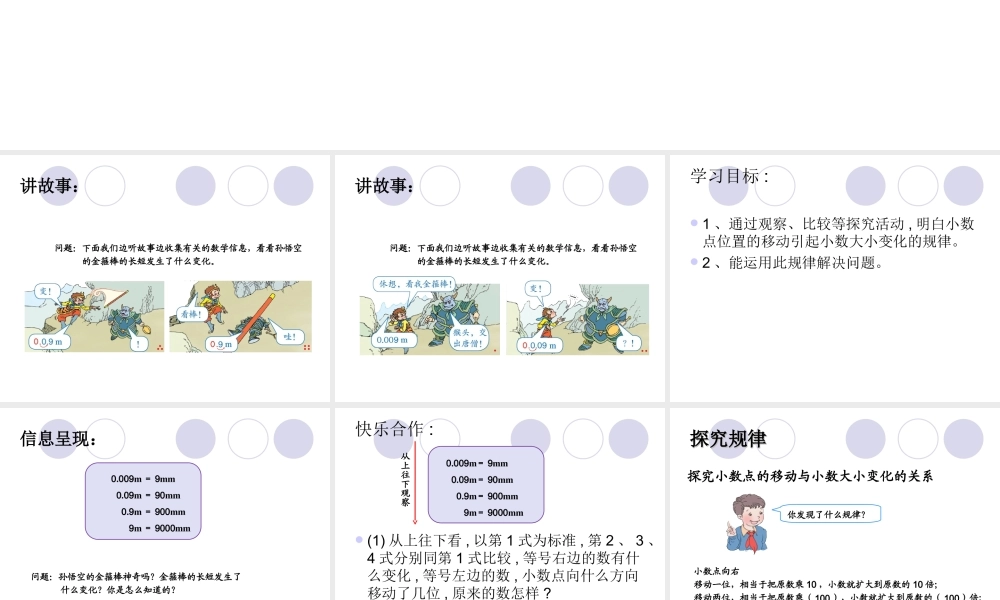 小学数学2011版本小学四年级小数点移动引起小数-大小的变化-(2)