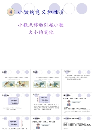 小学数学2011版本小学四年级小数点移动引起小数-大小的变化-(2)