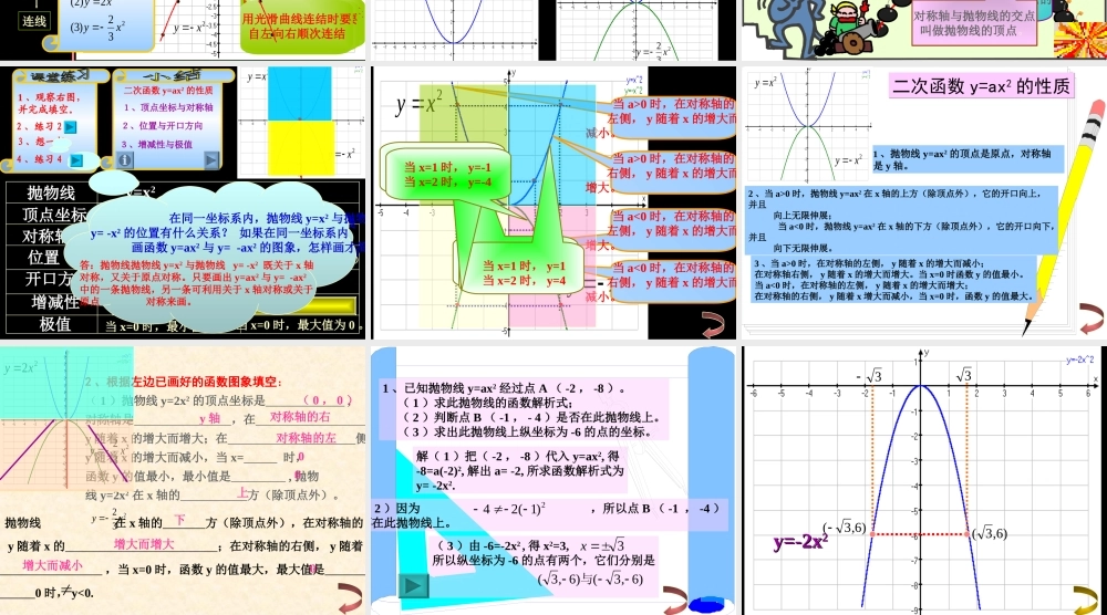 21.2-二次函数y=ax2的图象和性质.2二次函数y=ax2的图象和性质
