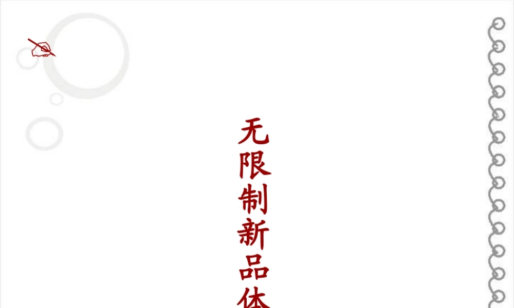 无限制新品体验机可行性报告
