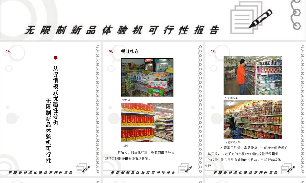 无限制新品体验机可行性报告