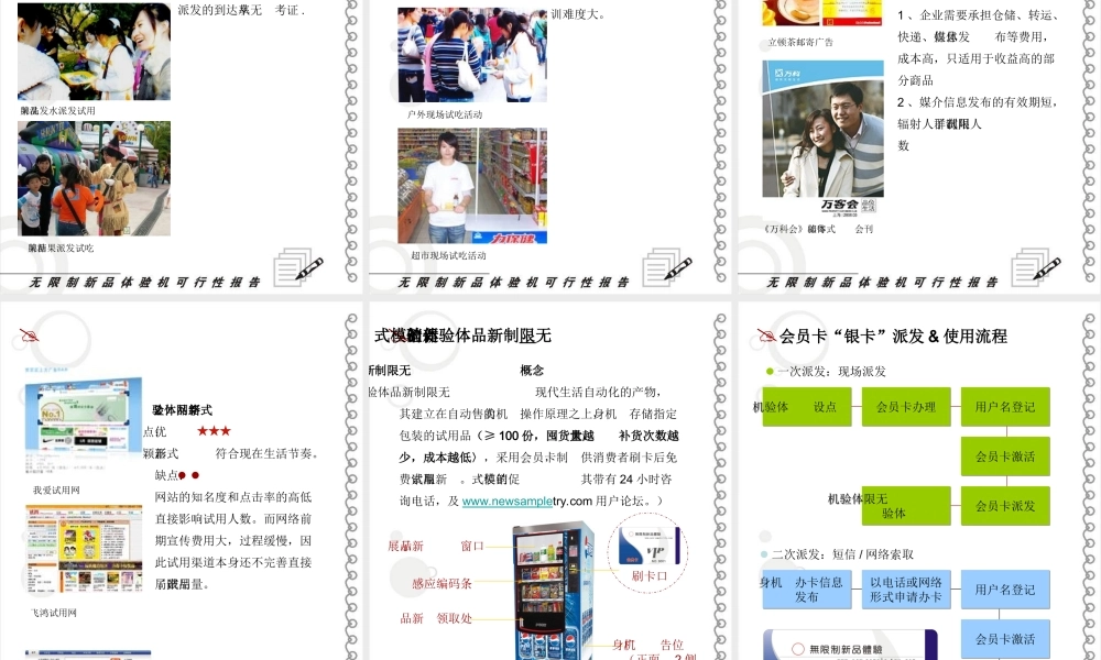 无限制新品体验机可行性报告