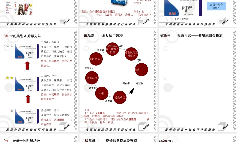 无限制新品体验机可行性报告