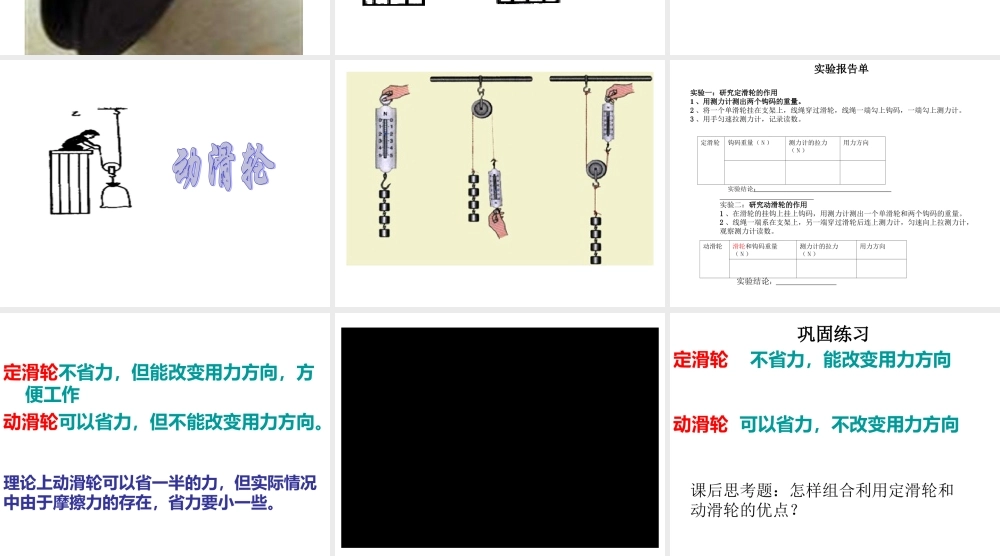 《国旗怎样升上去》课件.