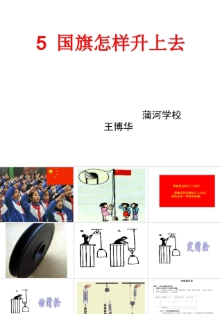 《国旗怎样升上去》课件.
