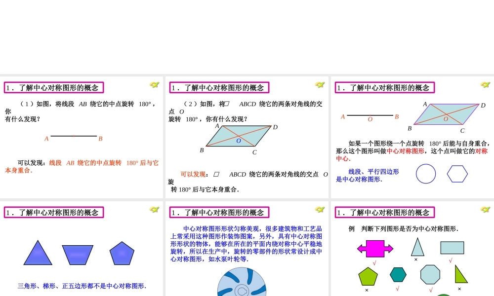 中心对称图形.2.2