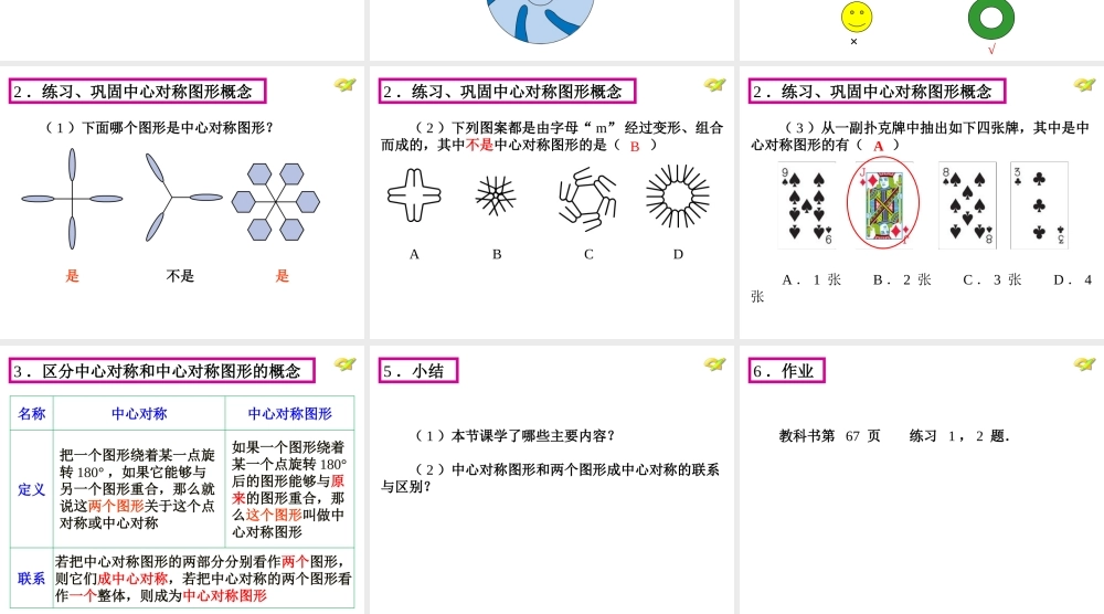 中心对称图形.2.2