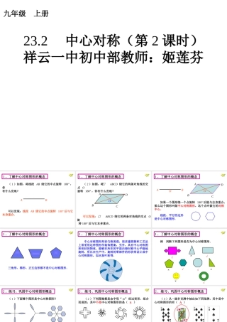 中心对称图形.2.2