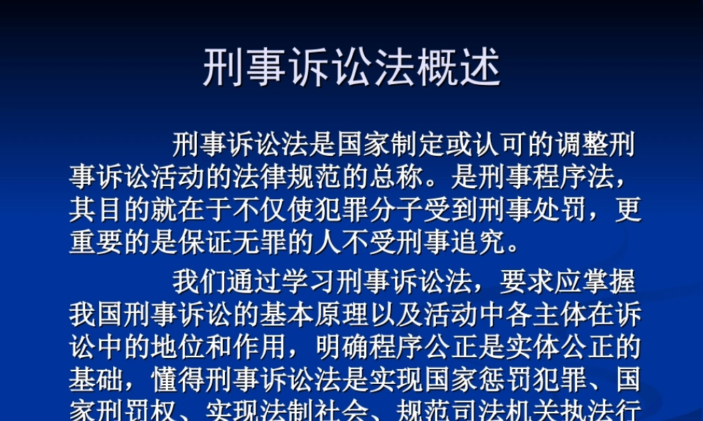 刑事诉讼法课件