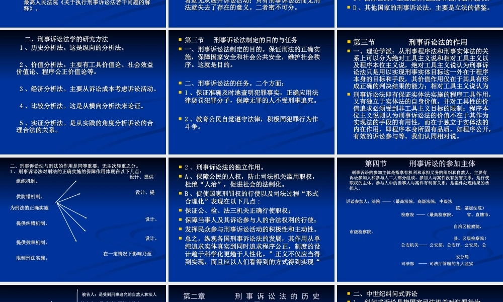 刑事诉讼法课件