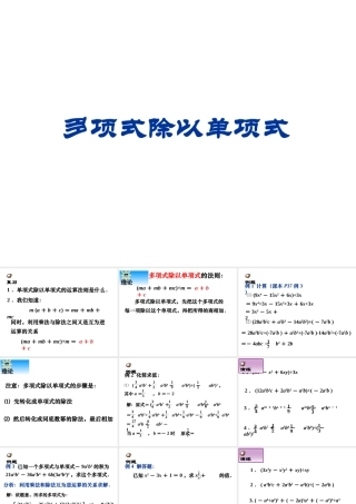 §134多项式除以单项式