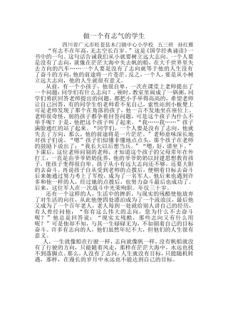 做一个有志气的学生