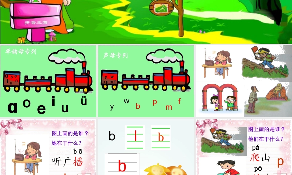 《汉语拼音3-b-p-m-f》好