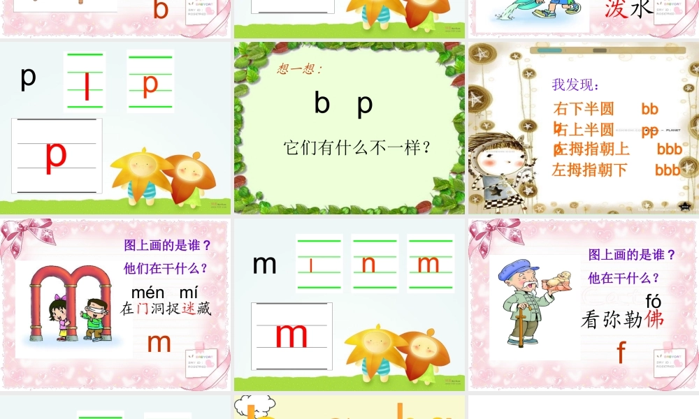 《汉语拼音3-b-p-m-f》好