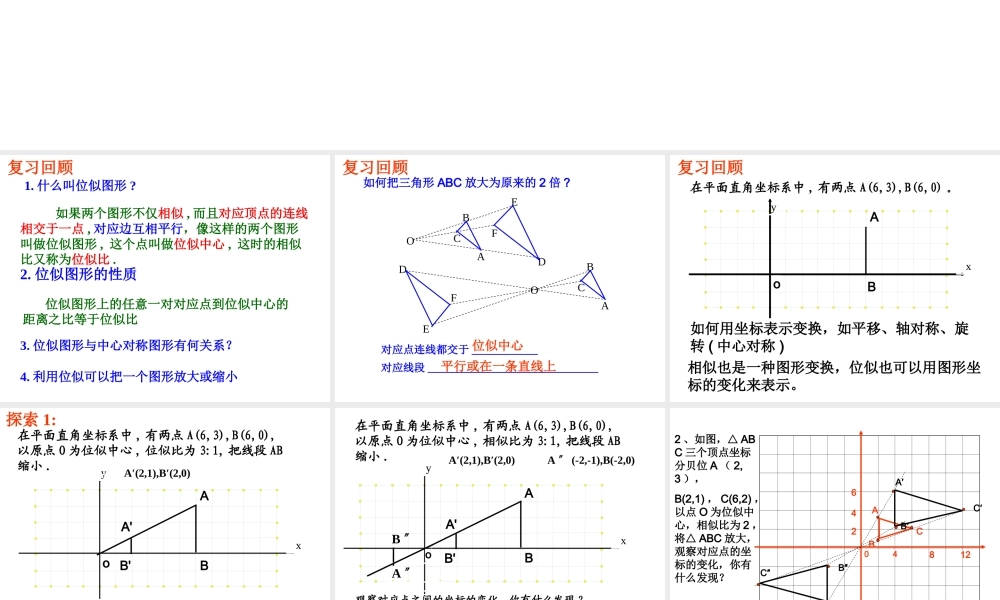 两个位似图形坐标之间的关系-(3)