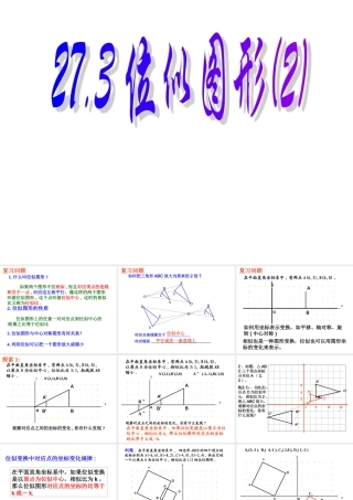 两个位似图形坐标之间的关系-(3)