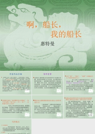 啊-船长-我的船长