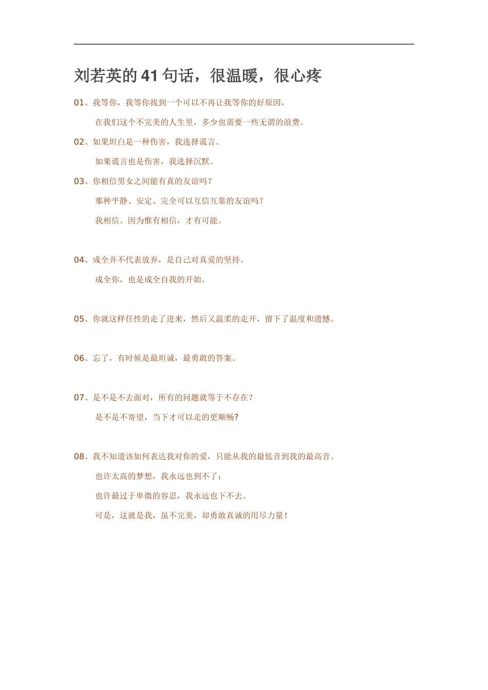 刘若英的41句话_第1页