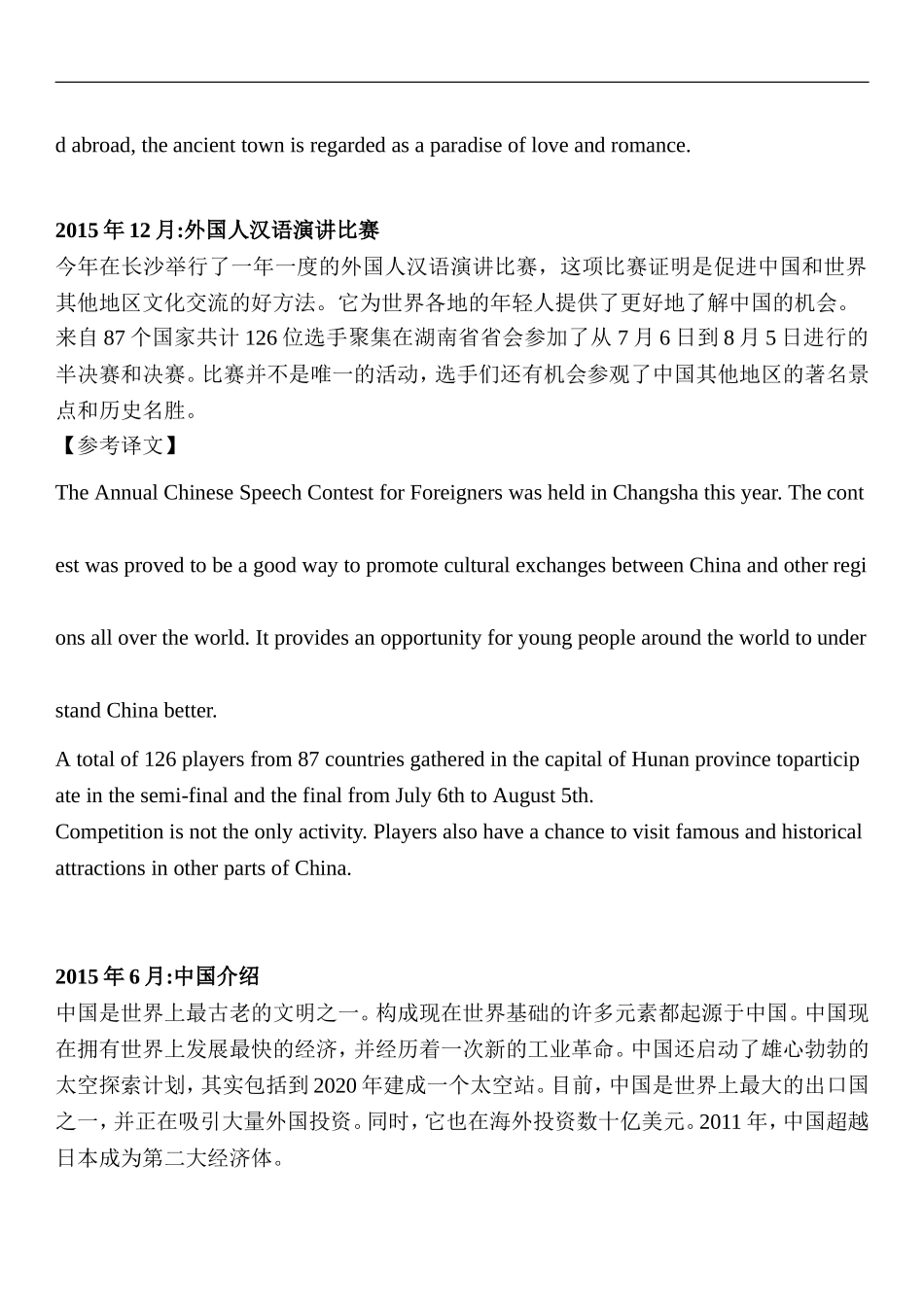 13.12-15.12年大学英语四级翻译真题_第2页