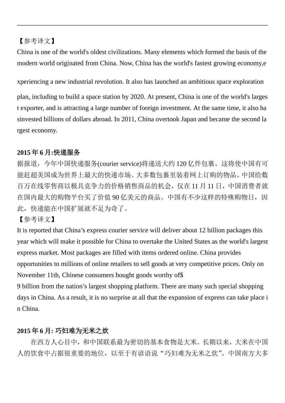 13.12-15.12年大学英语四级翻译真题_第3页