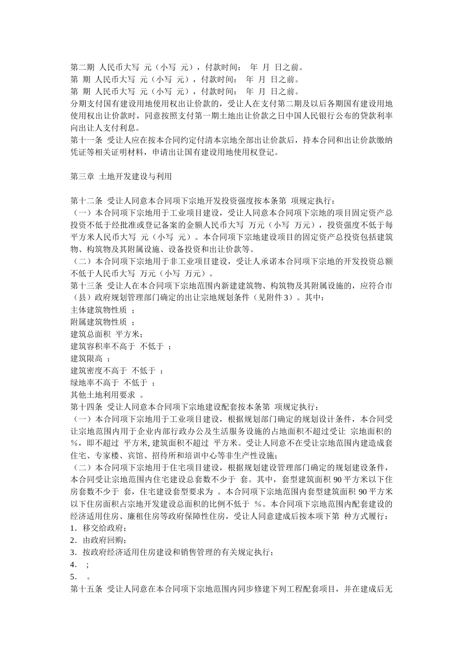 《国有建设用地使用权出让合同》示范文本(GF-2008-2601)_第3页