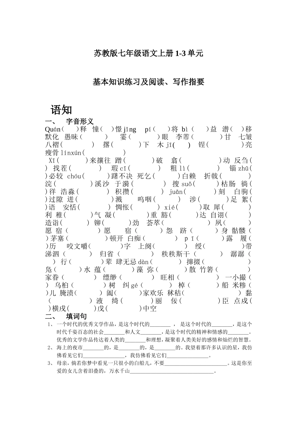 1--3单元基本知识练习及阅读、写作指要(转载网络资源)_第1页